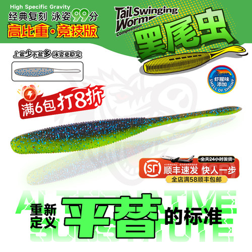 钓之猪路亚摆尾虫软饵无铅飘落