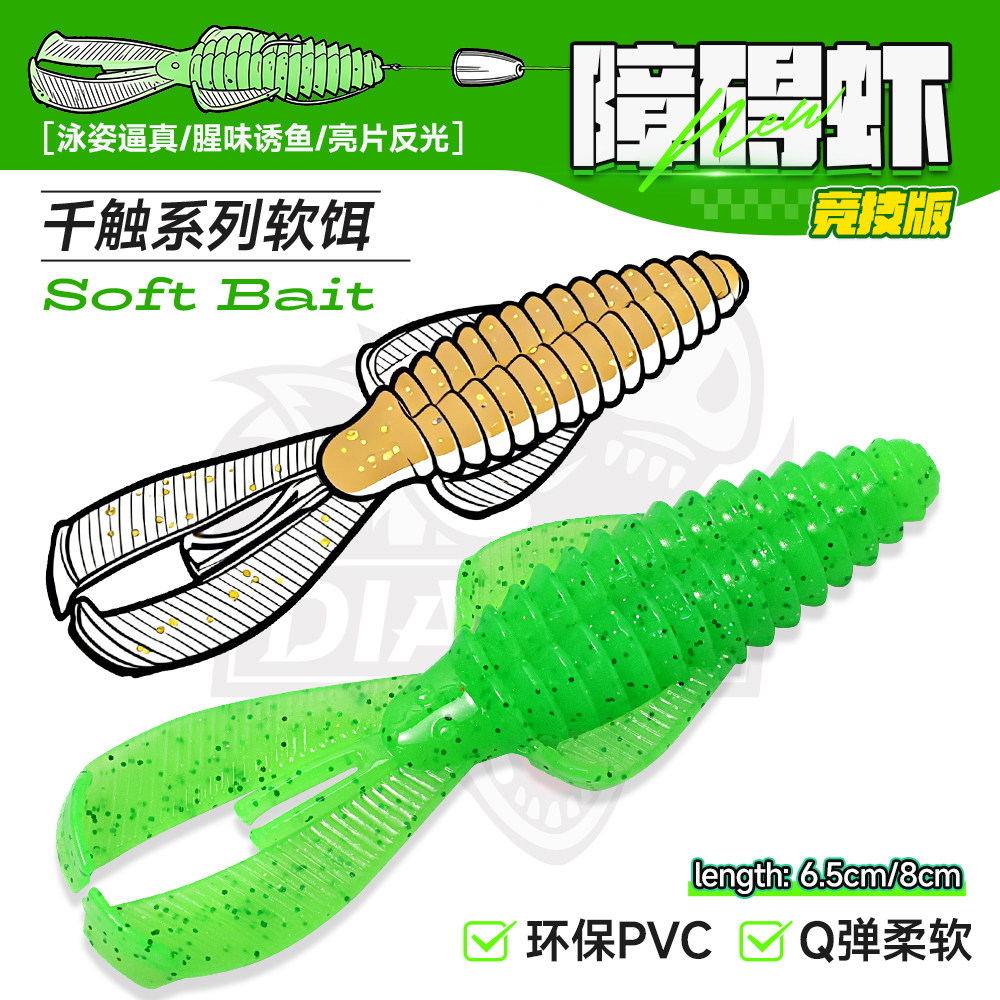 钓之猪路亚饵障碍虾软饵千触虾型缓沉软虫德州钓组黑坑鲈鱼鳜鱼饵