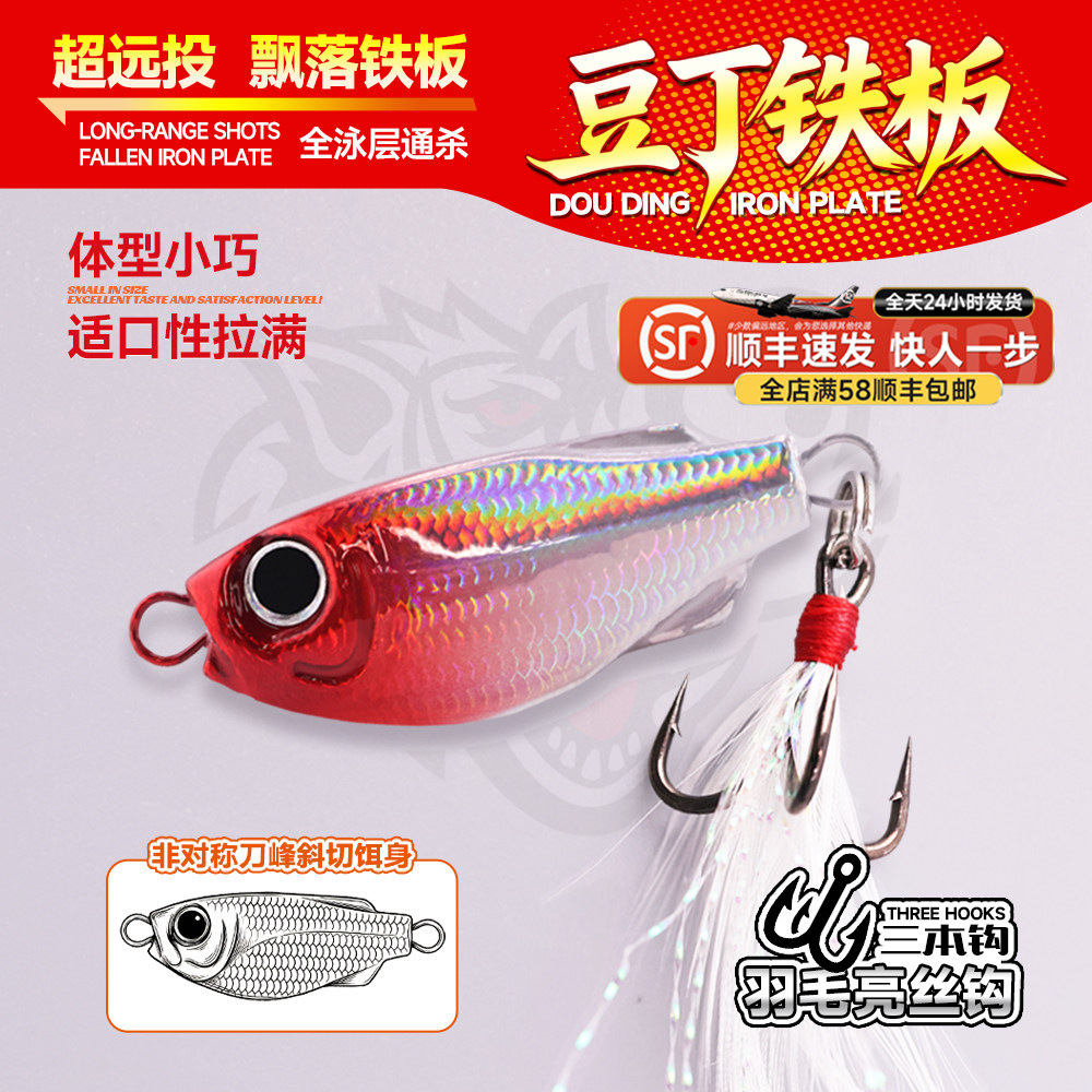 钓之猪路亚饵豆丁小铁板飘落远投