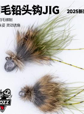 钓之猪路亚羽毛根钓钩铅羽JIG合金铅头钩黑坑钓翘嘴鲈鱼鱼钩假饵