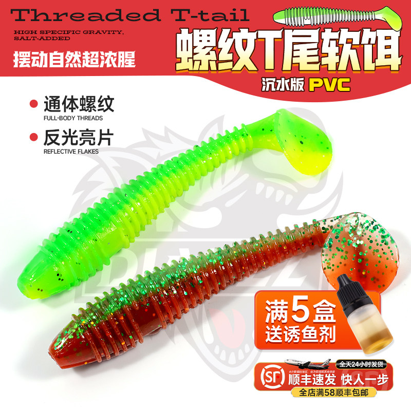 钓之猪路亚饵螺纹T尾软饵黑坑根钓铅头钩钓鳜鱼鲈鱼翘嘴软虫假饵