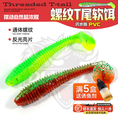 钓之猪路亚饵螺纹T尾软虫软饵