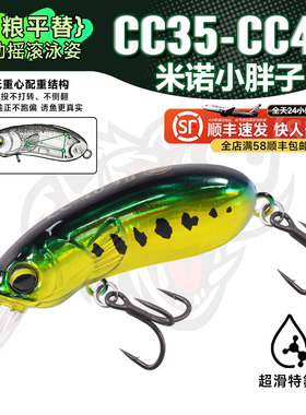 钓之猪路亚饵CC35/40米诺摇滚小胖子缓沉浮水钓翘嘴军鱼鲈鱼假饵
