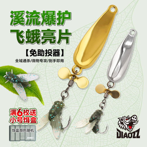 钓之猪路亚饵飞蛾亮片飞蝇钩