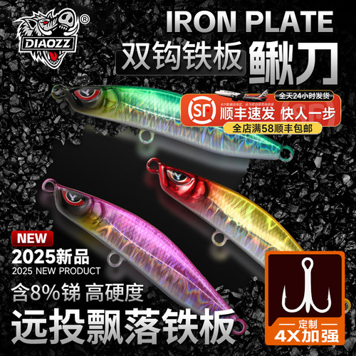 钓之猪路亚饵鳅刀双钩铁板飘落饵