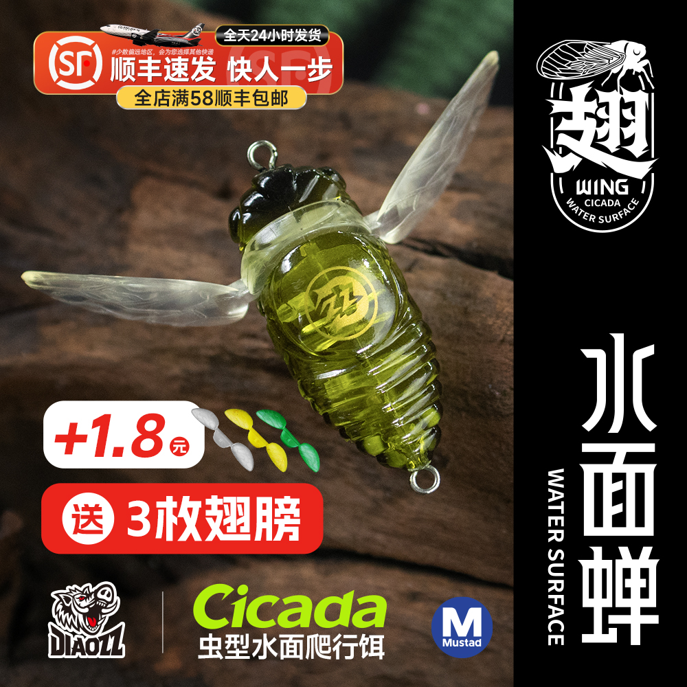 路亚饵水面蝉微物爬行饵溪流