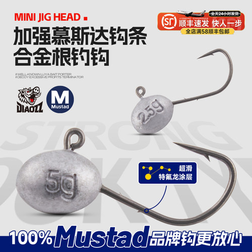 路亚合金根钓钩铅头钩软饵慕斯达