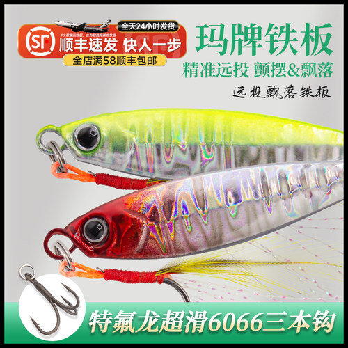 钓之猪路亚马牌铁板特氟龙配钩