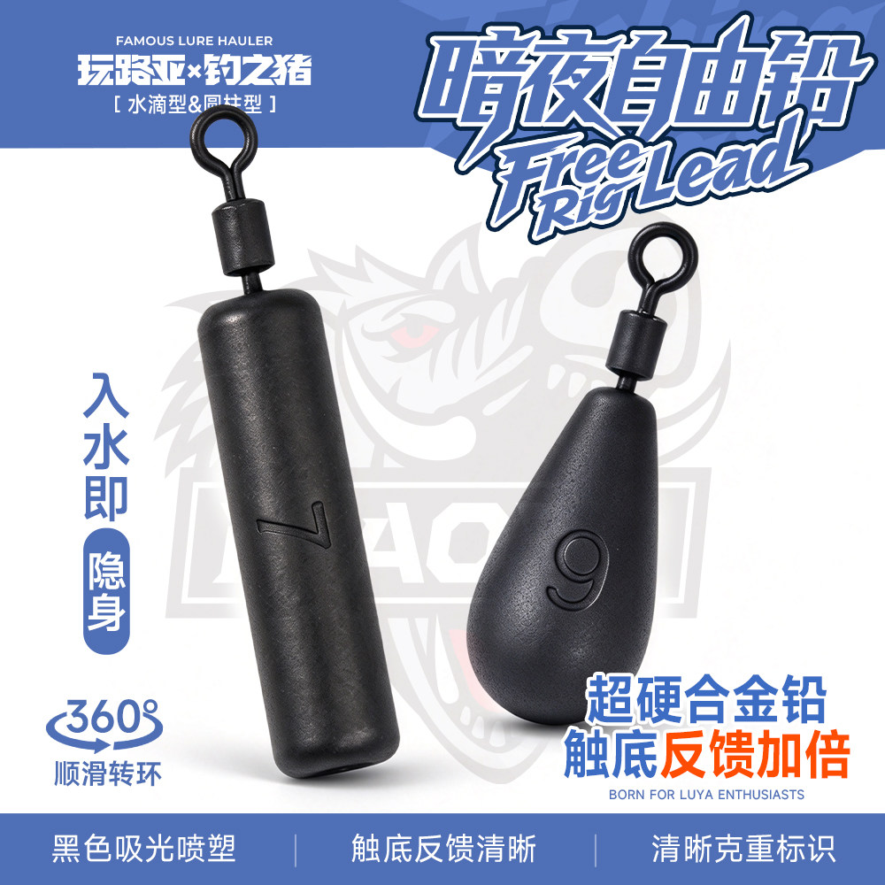 钓之猪路亚暗夜合金自由铅倒钓铅坠一体压铸德州钓组专用钨钢平替