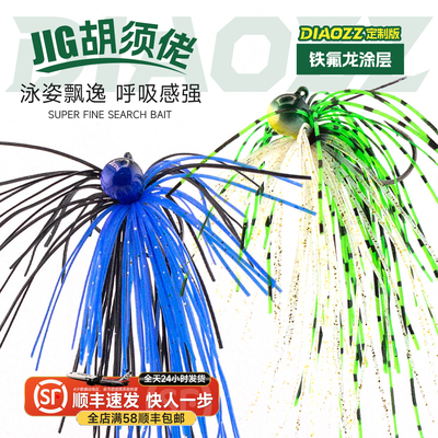 钓之猪路亚JIG胡须佬铅头钩黑坑