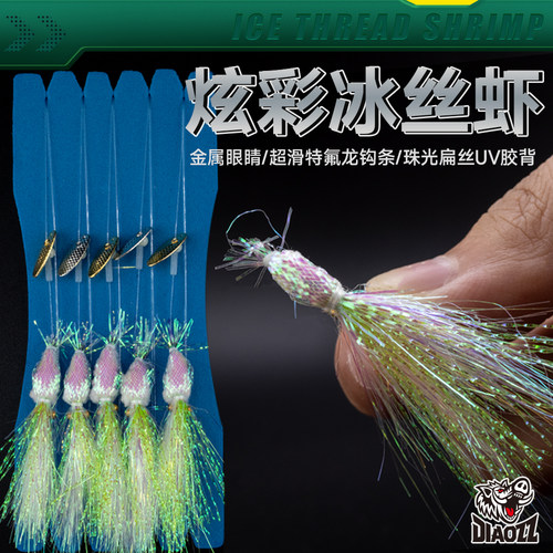 钓之猪路亚炫彩冰丝虾微物飞蝇钩