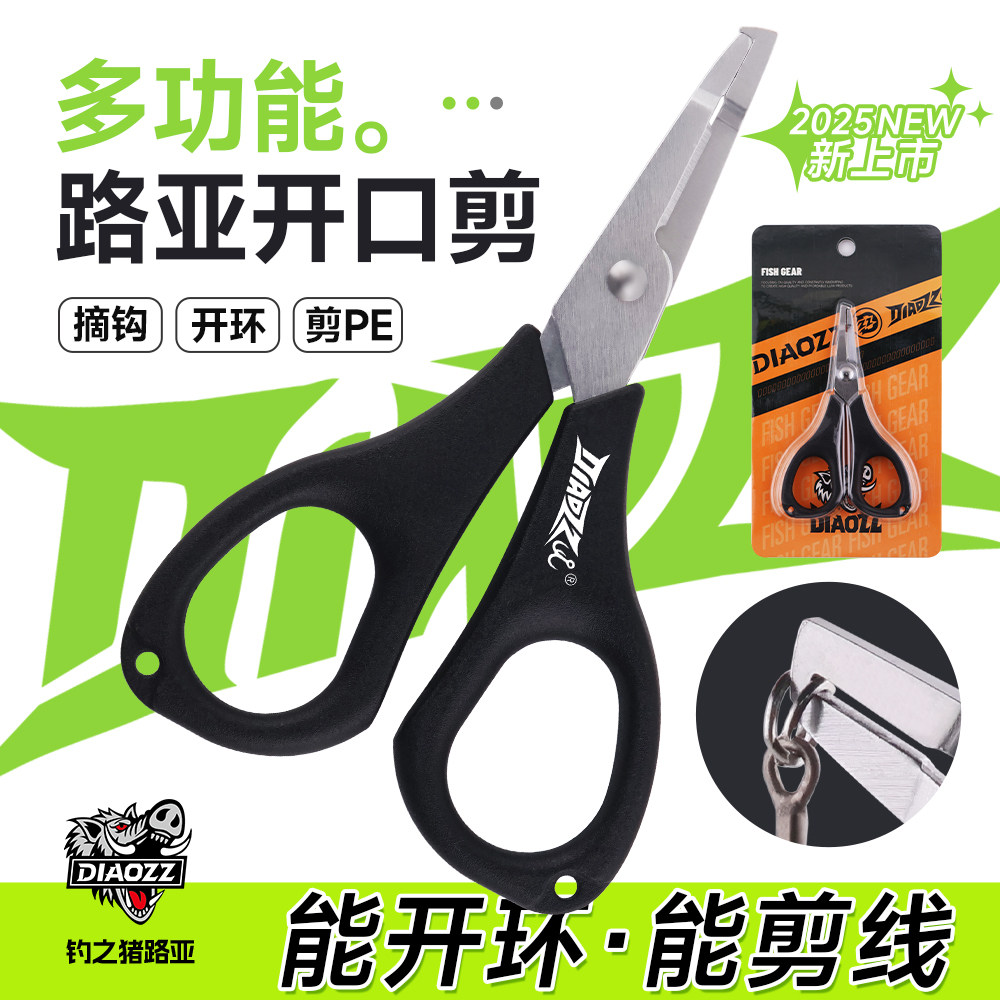 钓之猪路亚钓鱼多功能剪刀钳子开环摘钩剪PE线鱼线大力马线小配件
