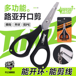 钓之猪路亚钓鱼多功能剪刀钳子