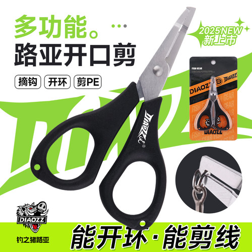 钓之猪路亚钓鱼多功能剪刀钳子