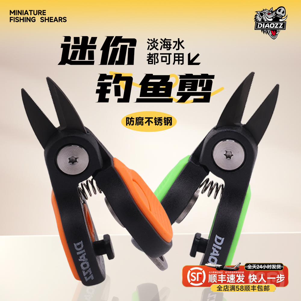 钓之猪路亚迷你钓鱼剪刀