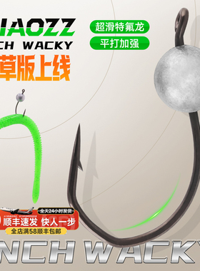 钓之猪路亚inch wacky钩微铅铅头钩面条虫黑坑鲈鱼鳜鱼特氟龙鱼钩