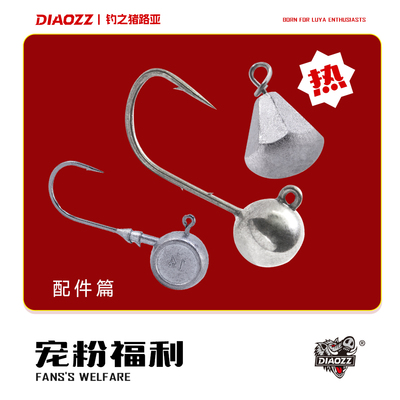 钓之猪路亚特惠配件根钓钩铅头钩