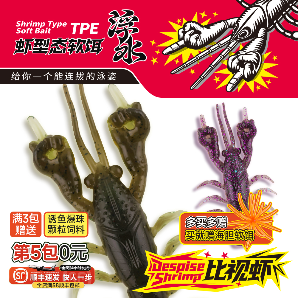 钓之猪路亚饵比视虾浮水软饵