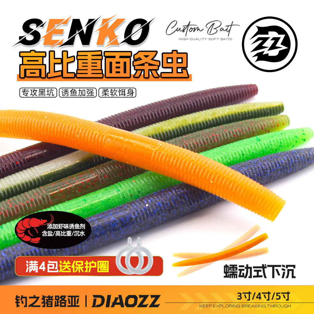 钓之猪路亚饵SENKO面条虫软饵德州倒钓缓沉高比重黑坑钓鲈鱼假饵