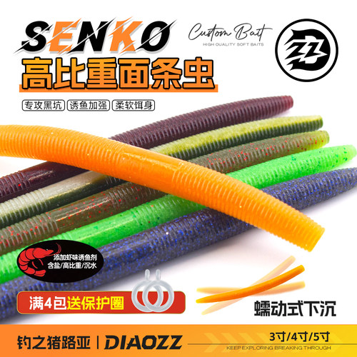 路亚饵SENKO面条虫软饵黑坑鲈鱼