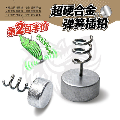 路亚合金弹簧软饵插铅