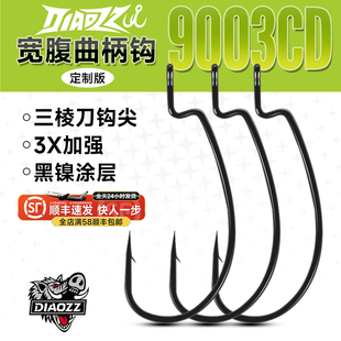 钓之猪路亚宽腹曲柄钩9003软饵自由德州钓组打黑坑钓鳜鱼鲈鱼鱼钩