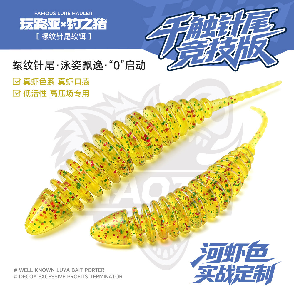 钓之猪路亚饵千触针尾软饵倒钓浮水黑坑鲈鱼微物根钓沉水翘嘴鳜鱼