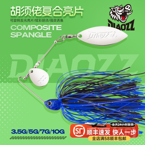 路亚饵胡须佬复合旋转亮片