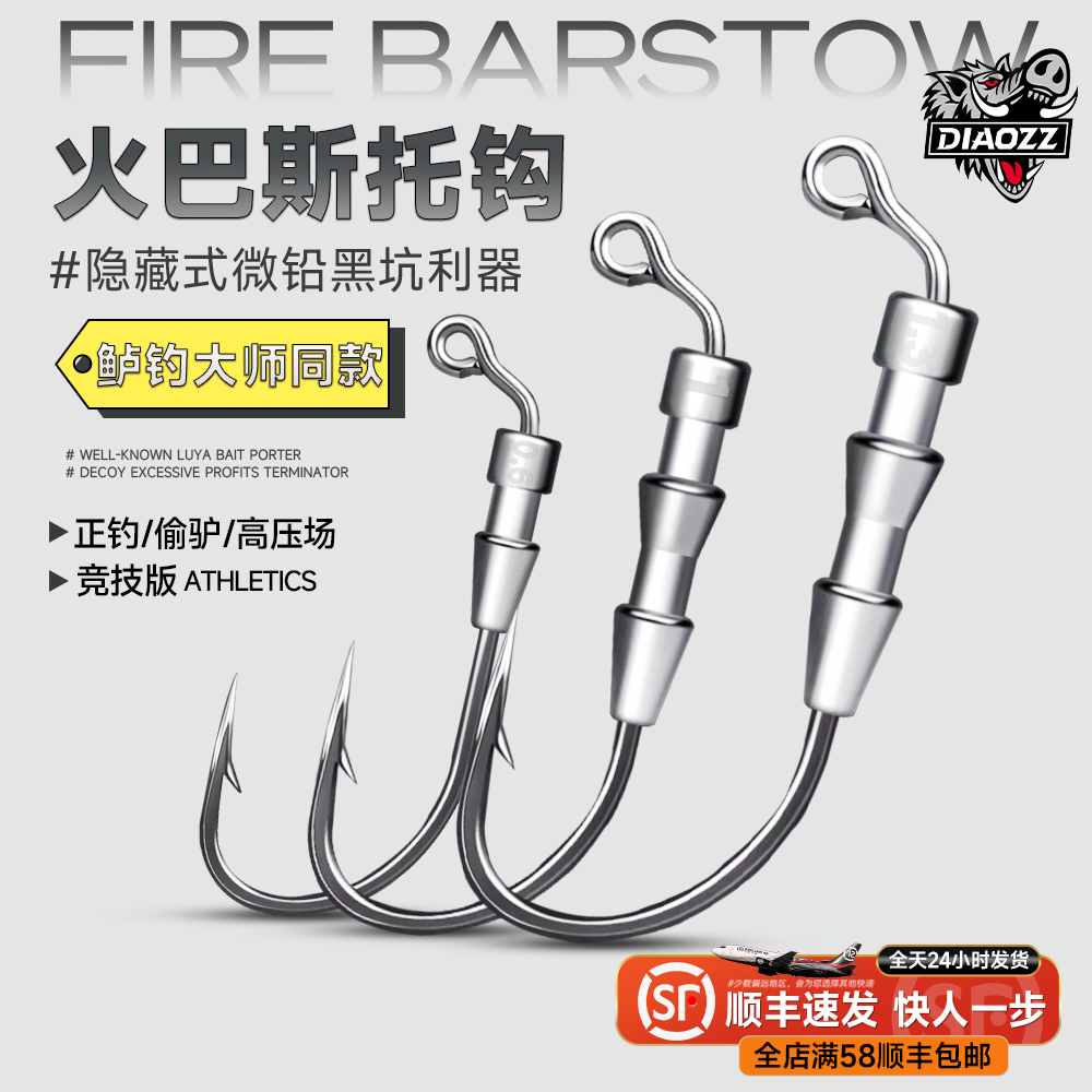 钓之猪路亚火巴斯托钩米多斯托