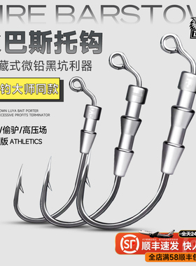 钓之猪路亚火巴斯托钩米多斯托微铅隐形小铅头钩黑坑无铅wacky钩