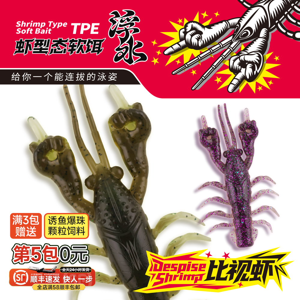 钓之猪路亚饵比视虾浮水软饵