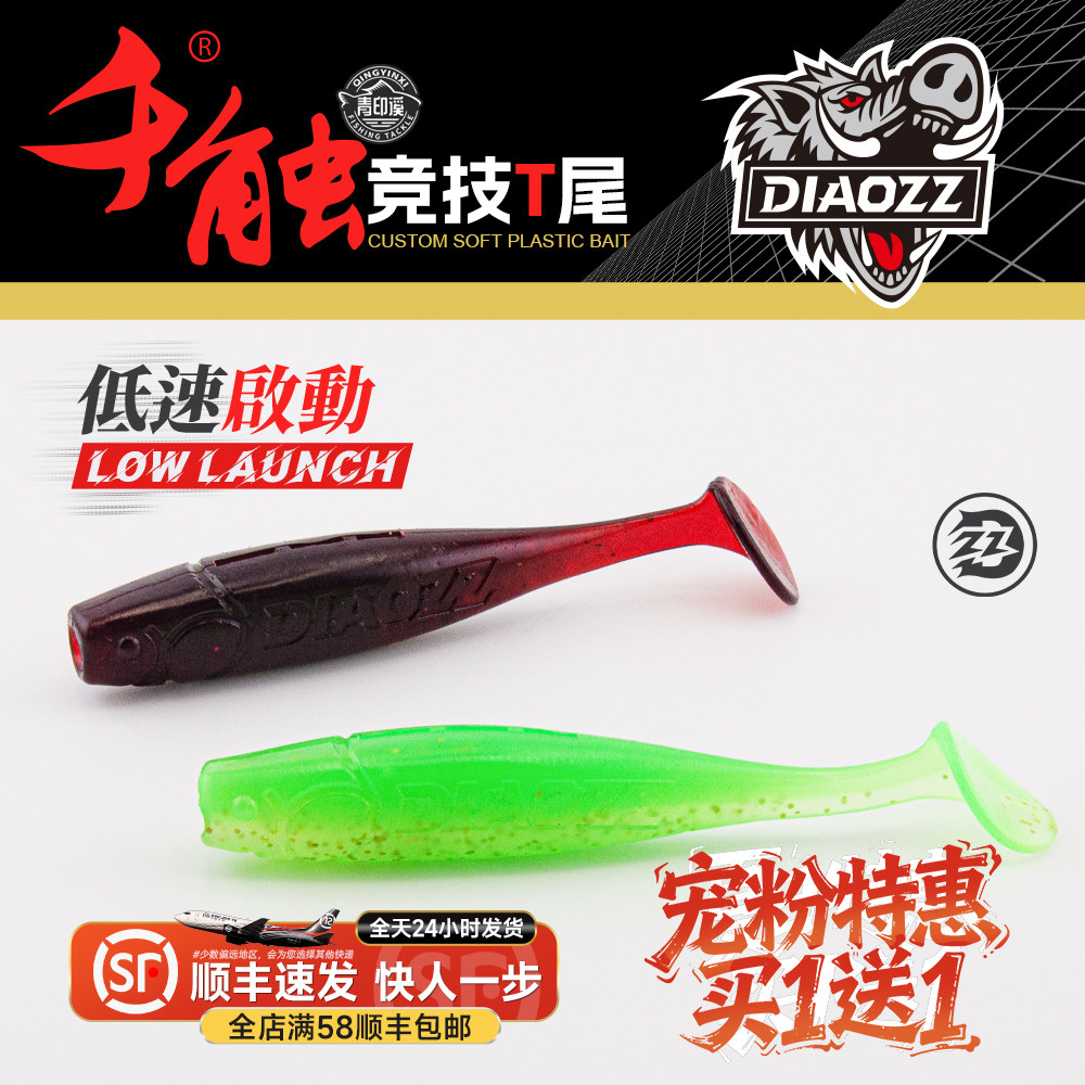 钓之猪路亚千触竞技T尾软饵鳜鱼