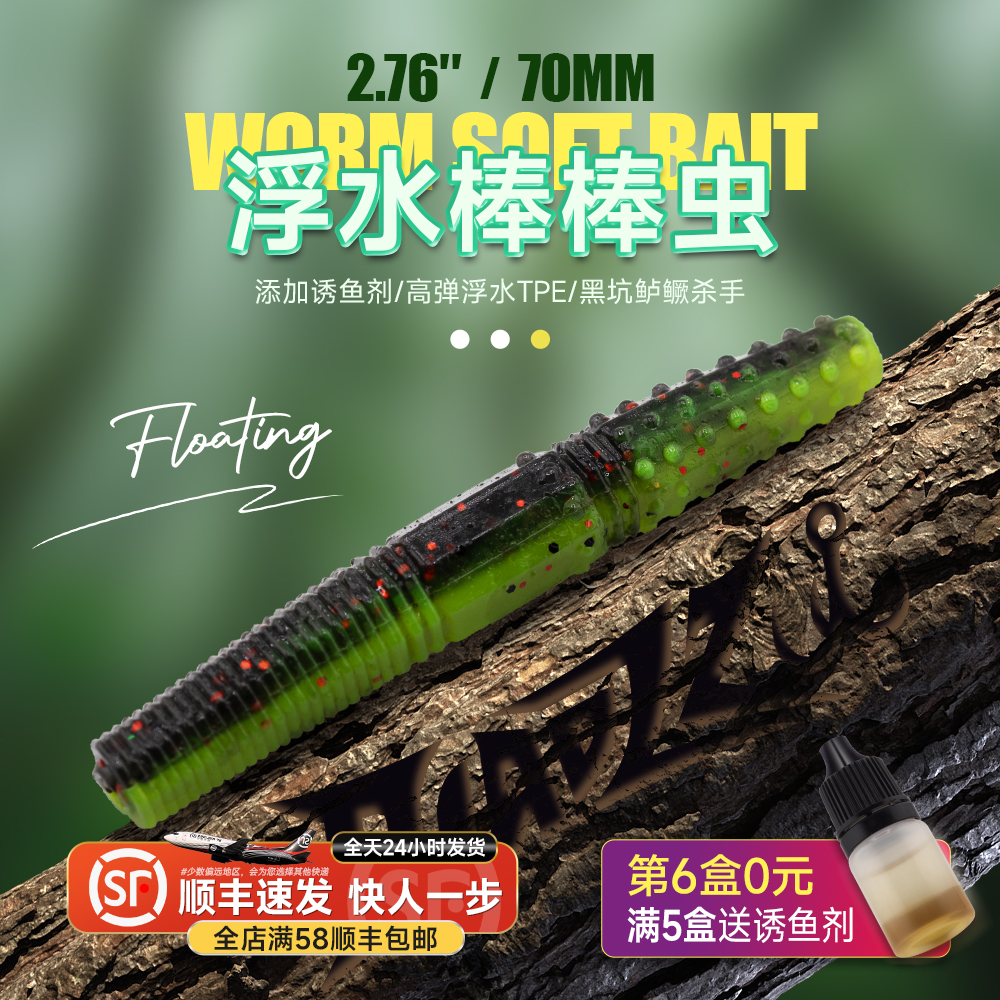 路亚饵浮水棒棒虫软饵黑坑