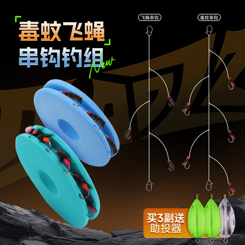 钓之猪路亚饵毒蚊飞蝇串钩钓组