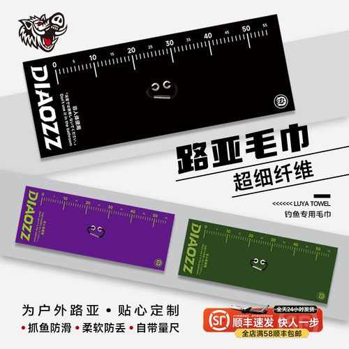 钓之猪路亚毛巾抓鱼量鱼尺