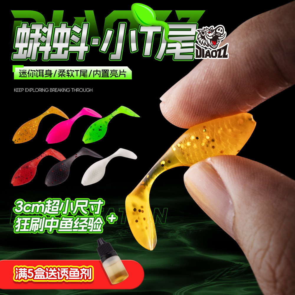 钓之猪路亚饵蝌蚪小T尾软饵迷你微物软虫黑坑根钓钩翘嘴鲈鱼假饵