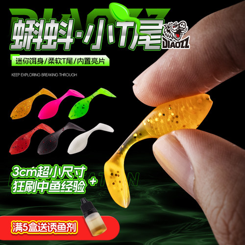 路亚饵蝌蚪小T尾软饵迷你微物