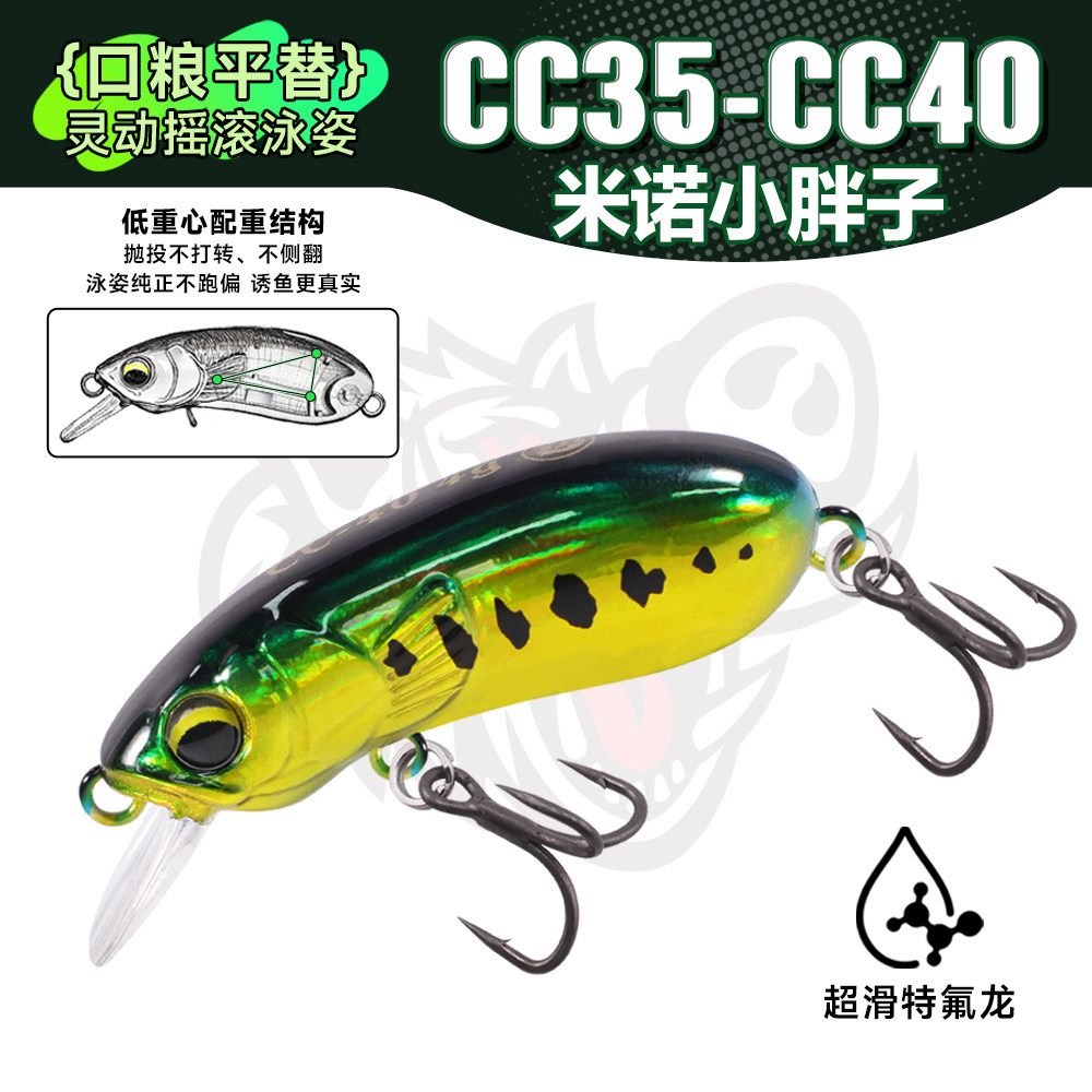 钓之猪路亚饵CC35/40米诺摇滚小胖子缓沉浮水钓翘嘴军鱼鲈鱼假饵