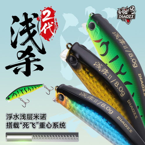 钓之猪路亚饵浅杀米诺二代浮水饵