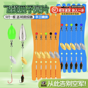 钓之猪路亚饵飞蝇钩瓜子亮片绑好套装 助投器不伤线微物钓白条马口