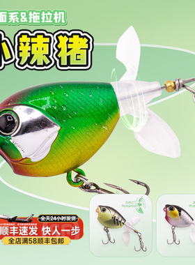 钓之猪路亚饵小辣猪拖拉机水面微物迷你双螺旋桨浮水鲈鱼翘嘴假饵