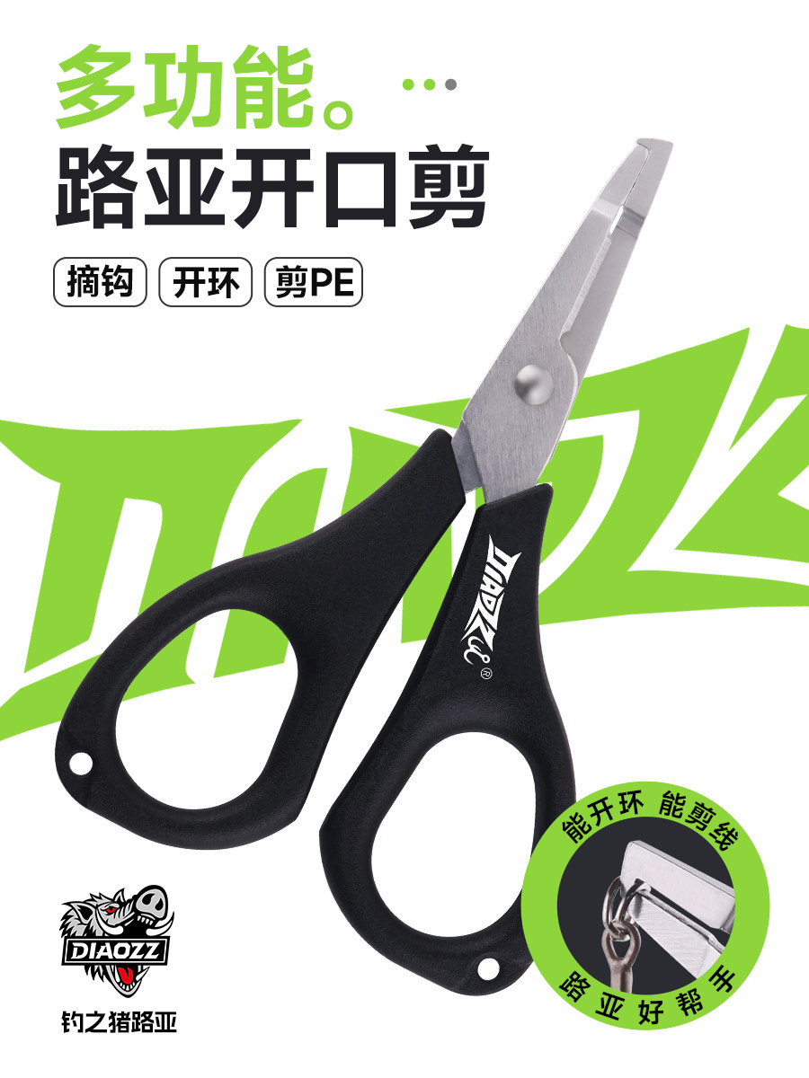 钓之猪路亚钓鱼多功能剪刀钳子开环摘钩剪PE线鱼线大力马线小配件