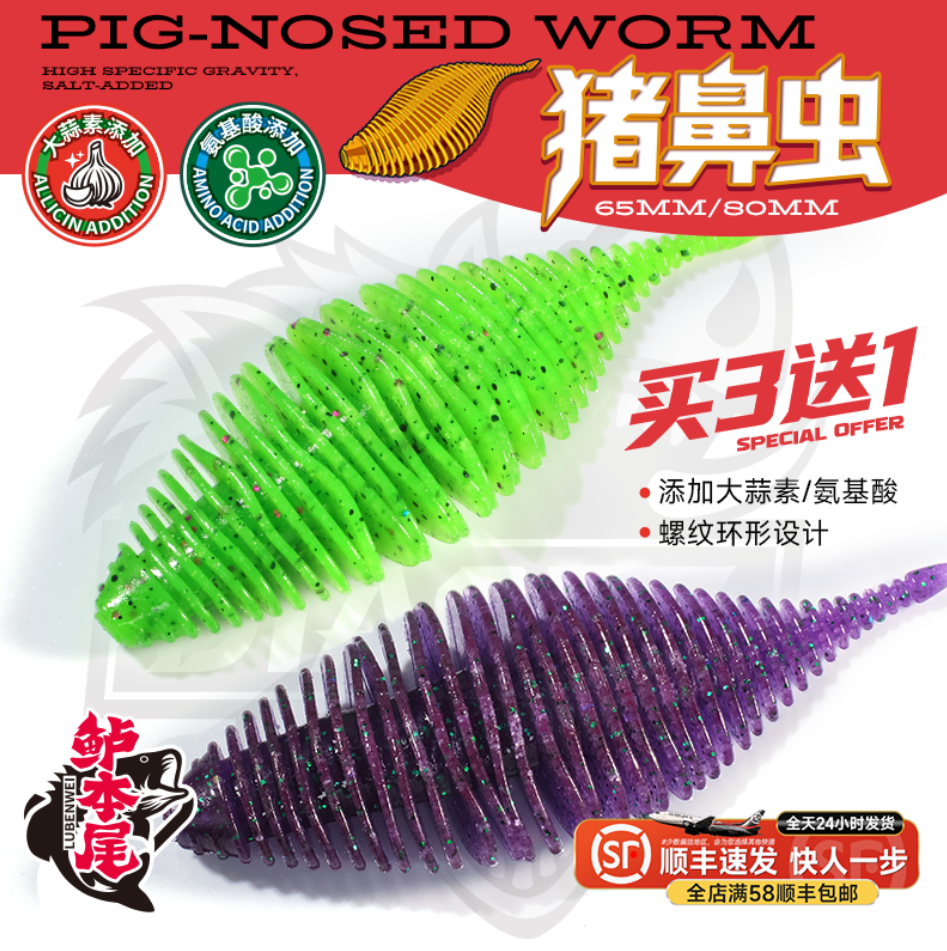 钓之猪路亚猪鼻虫软饵高比重螺纹薯片饵德州无铅钓组鲈鱼黑坑鳜鱼,户外/登山/野营/旅行用品,路亚饵,淘宝优惠券,粉丝福利购,淘宝优惠卷