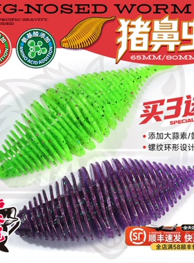 钓之猪路亚猪鼻虫软饵高比重螺纹薯片饵德州无铅钓组鲈鱼黑坑鳜鱼