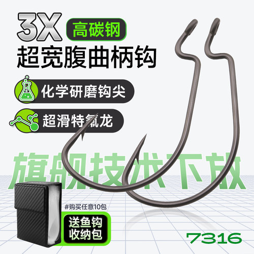 钓之猪路亚特氟龙7316超宽曲柄钩
