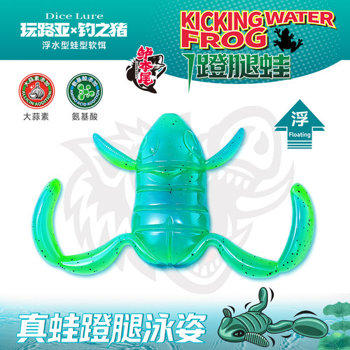钓之猪路亚饵蹬腿蛙软饵踢水青蛙