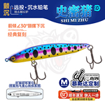 钓之猪路亚饵超远投沉水铅笔史密猪颤沉重心转移系统翘嘴鱤鱼假饵