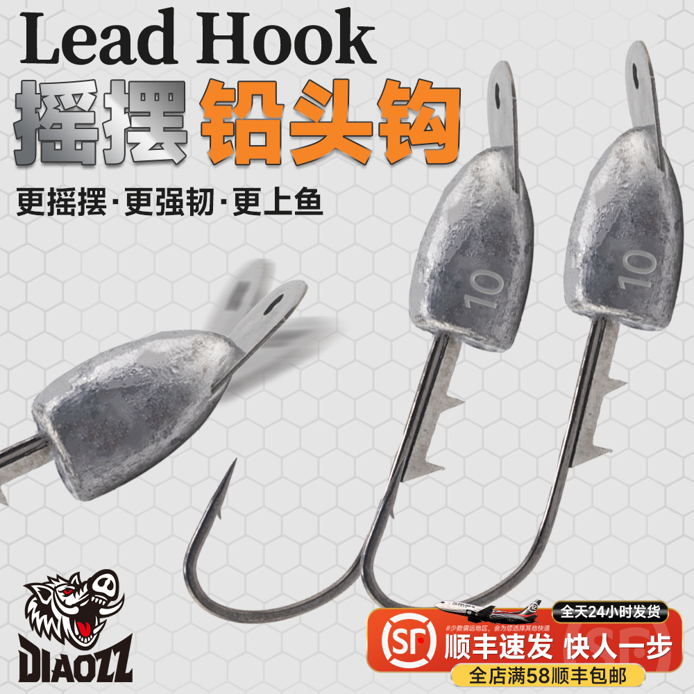 路亚摇摆铅头钩防挂底带舌板