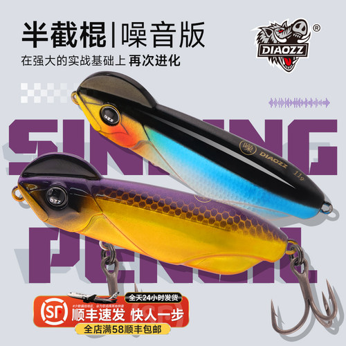 钓之猪路亚噪音版半截棍沉水铅笔