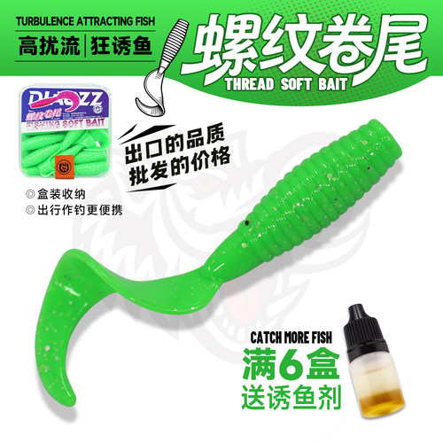 路亚饵螺纹卷尾软饵根钓铅头钩